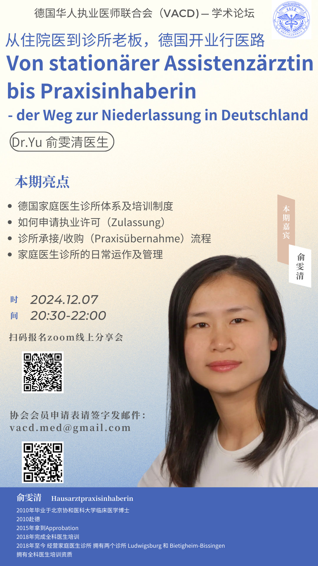从住院医到诊所老板，德国开业行医路海报