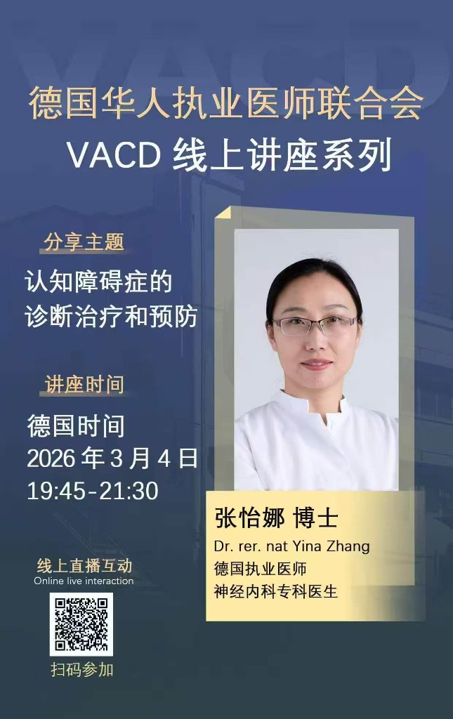 线上：认知障碍讲座海报