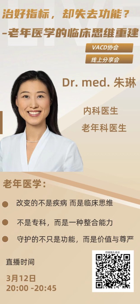 线上：老年医学讲座海报