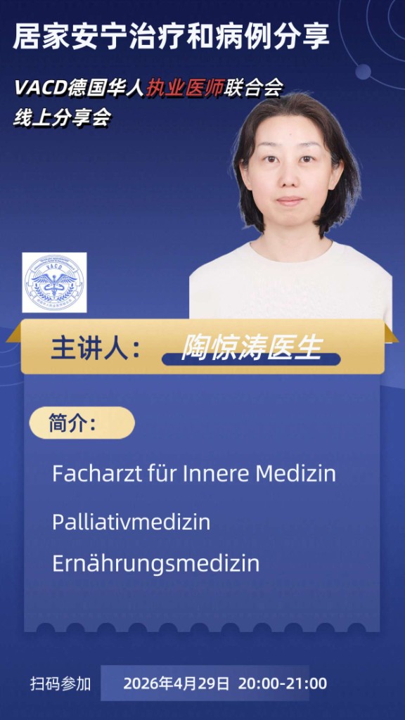 线上：安宁疗护讲座海报